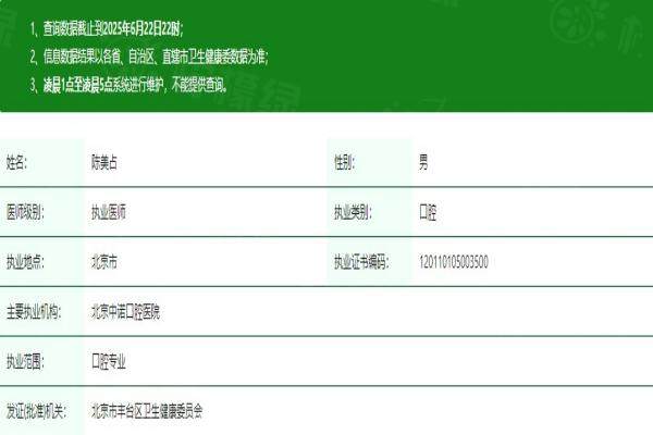 陳美占醫(yī)生