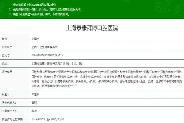 上海泰康拜博囗口腔醫(yī)院簡介