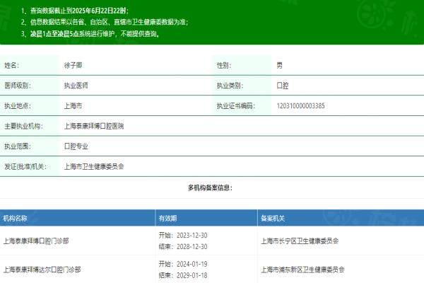 上海泰康拜博口腔醫(yī)院徐子卿簡介