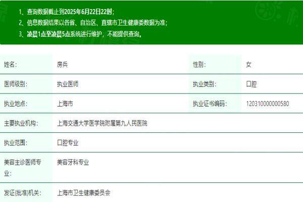 上海九 院房兵醫(yī)生簡(jiǎn)介