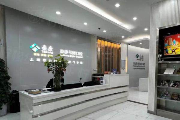 上海泰康拜博囗腔醫(yī)院是正規(guī)醫(yī)院嗎