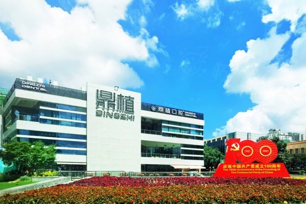 鼎植口腔中山公園店地址