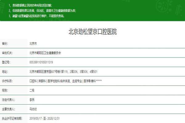 北京勁松口腔醫(yī)院望京分院