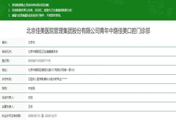 北京佳美口腔月壇店