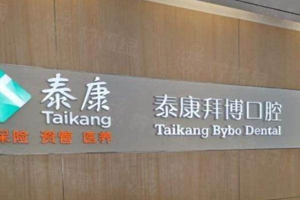 上海拜博口腔醫(yī)院哪家好