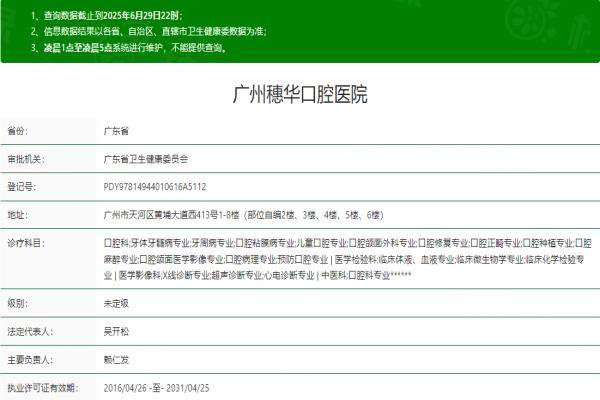 廣州穗華囗腔醫(yī)院正規(guī)嗎