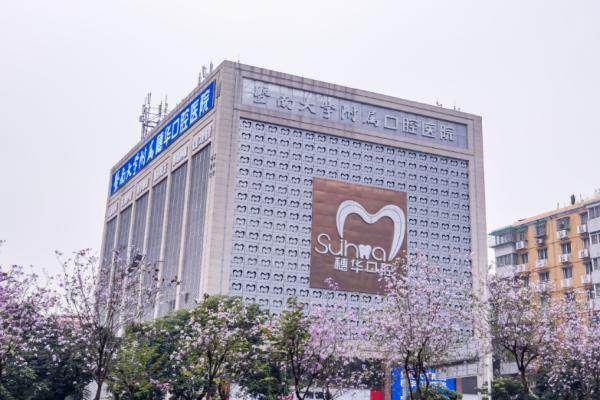 廣州穗華口腔醫(yī)院預(yù)約掛號