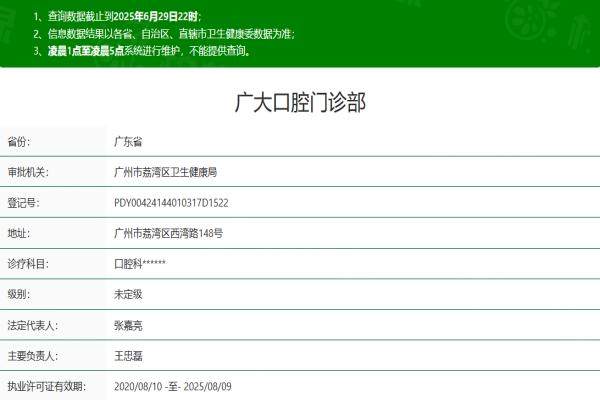 廣州廣大口腔醫(yī)院正規(guī)嗎