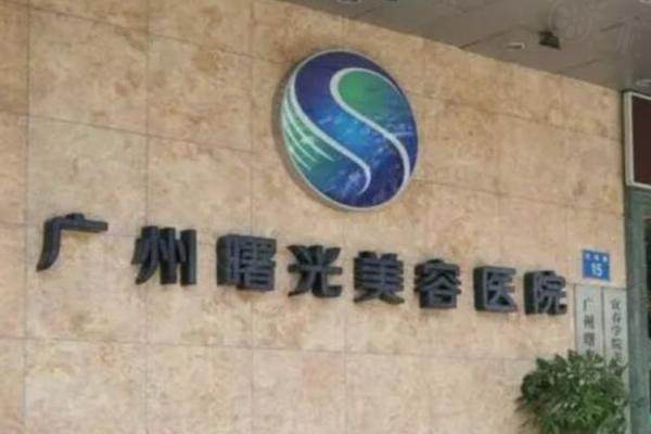 廣州曙光疤痕修復(fù)中心位置在哪里.jpg