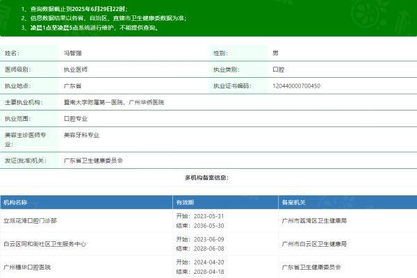 廣州穗華囗腔醫(yī)院馮智強怎么樣