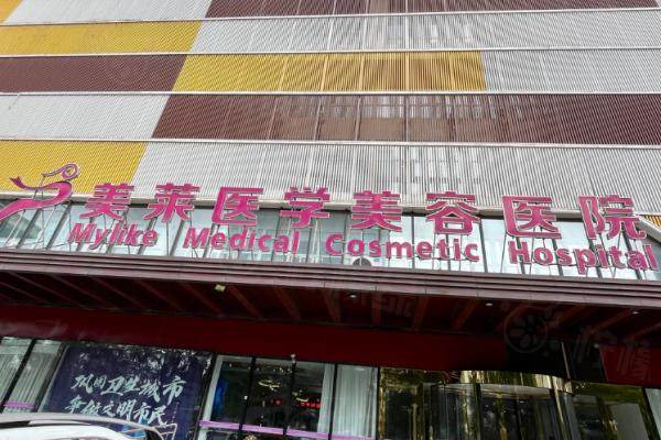 美萊整容醫(yī)院在線問診醫(yī)生