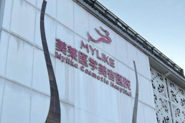 美萊整容醫(yī)院在線問診怎么樣