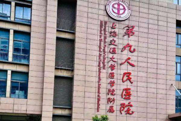 上海九 院口腔科醫(yī)生名單