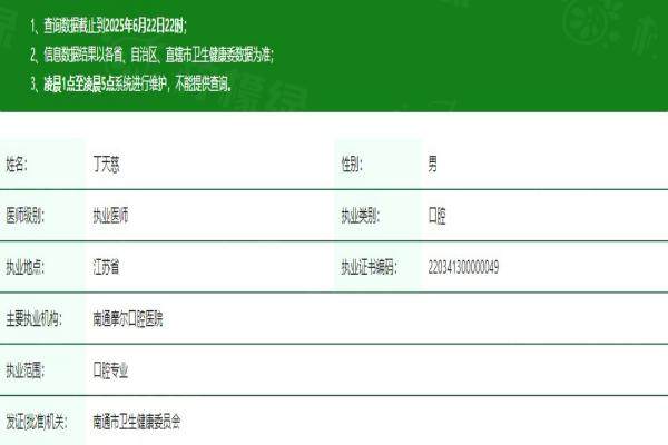 丁天慈醫(yī)生