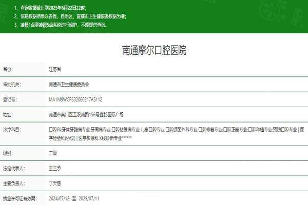 南通摩爾口腔醫(yī)院