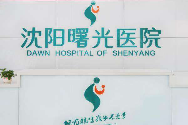 遼寧曙光整形醫(yī)院院長是誰