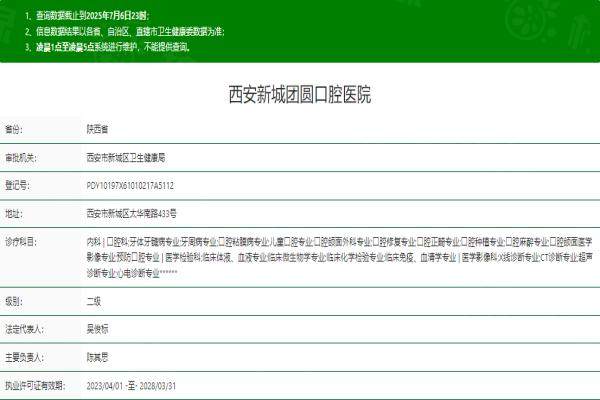 西安團(tuán)圓口腔醫(yī)院正規(guī)嗎