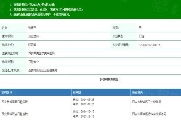 西安團圓囗腔醫(yī)院張保平醫(yī)生怎么樣