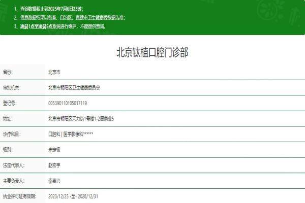 北京鈦植口腔醫(yī)院
