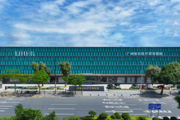 廣州麗合醫(yī)療美容醫(yī)院怎么樣