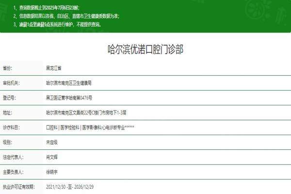 哈爾濱優(yōu)諾口腔門診部