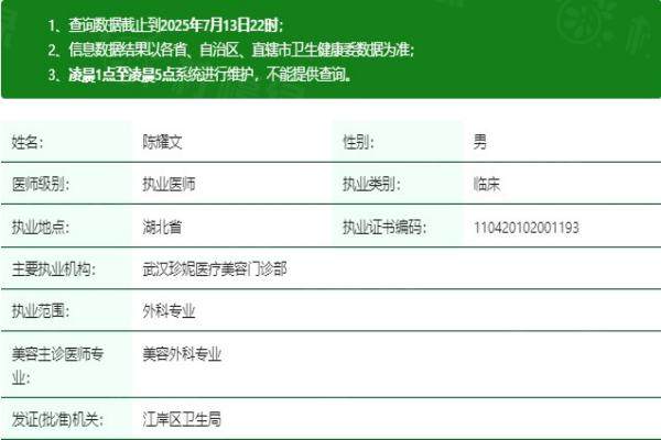 武漢珍妮醫(yī)療美容醫(yī)院陳耀文簡(jiǎn)介