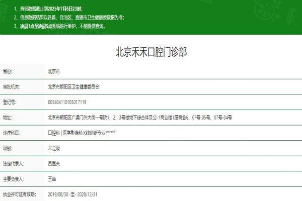 北京禾禾口腔門診部