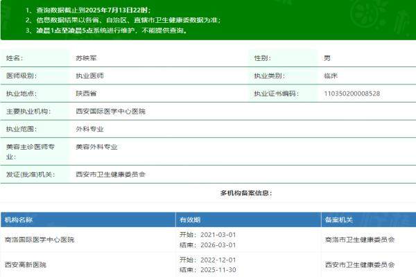 西安國(guó) 際醫(yī)學(xué)中心醫(yī)院蘇映軍簡(jiǎn)介