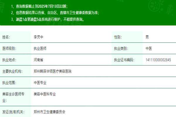 鄭州韓辰華領(lǐng)李靈中醫(yī)生怎么樣
