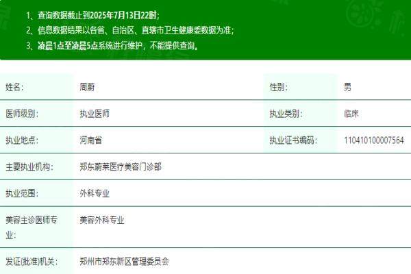 鄭州周蔚做鼻子怎么樣