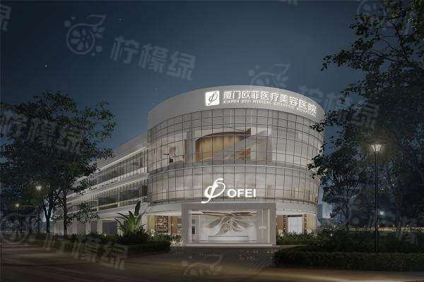廈門歐菲整形醫(yī)院地址