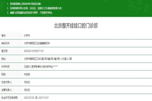 北京整齊娃娃口腔門診