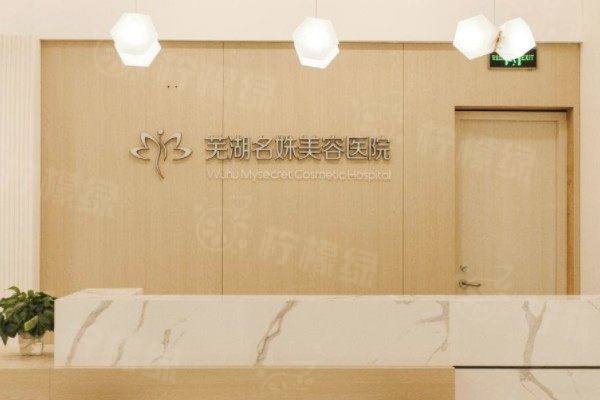 蕪湖整形醫(yī)院哪家好