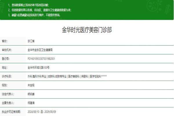 金華時光醫(yī)療美容門診部