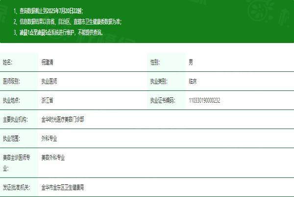 祝建清醫(yī)生