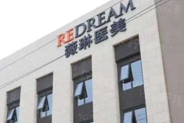 上海薇琳醫(yī)美口碑怎么樣