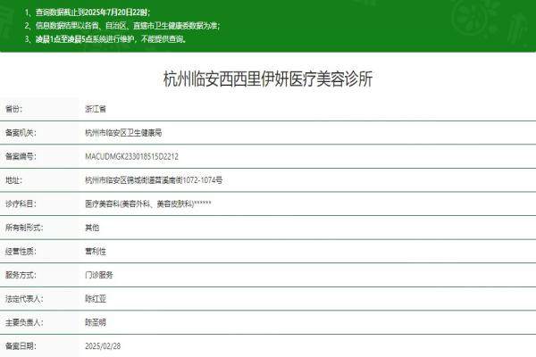 杭州臨安西西里伊妍醫(yī)療美容診所