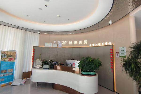 杭州臨安君妍越妍醫(yī)療美容