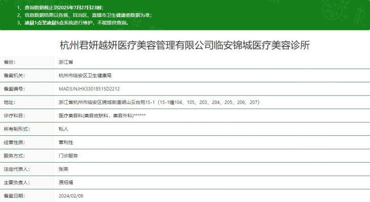杭州臨安君妍越妍醫(yī)療美容