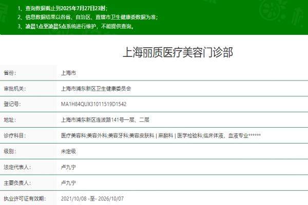 上海麗質(zhì)醫(yī)療美容醫(yī)院怎么樣