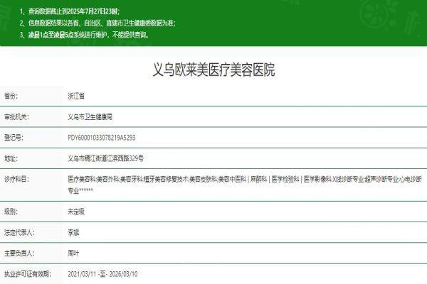 義烏歐萊美醫(yī)療美容醫(yī)院