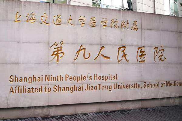 上海九 院輪廓整形多少錢