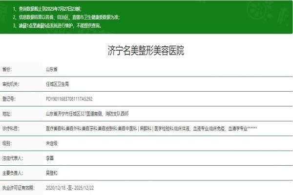 濟(jì)寧名美整形美容醫(yī)院
