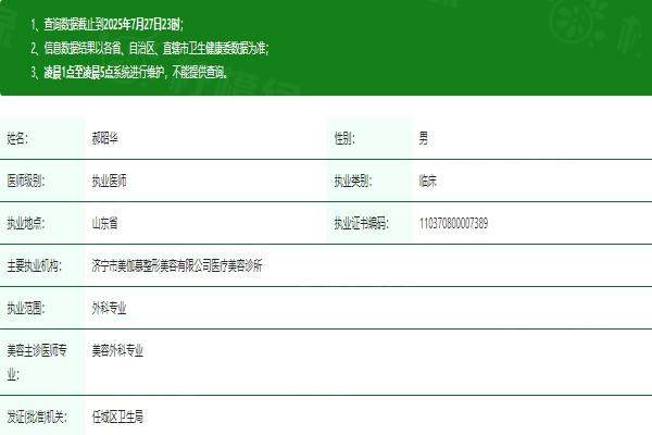 郝昭華醫(yī)生