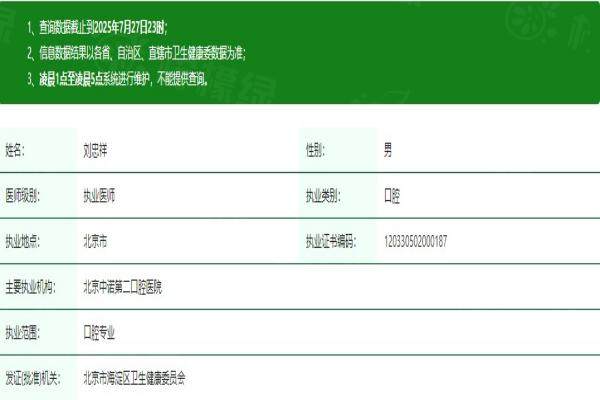 劉忠祥醫(yī)生