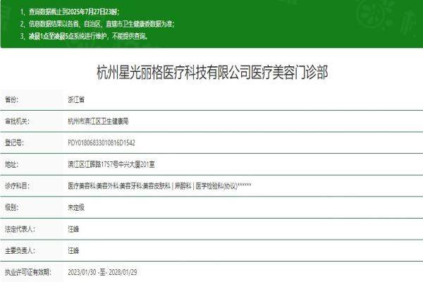 杭州星光麗格整形門診部