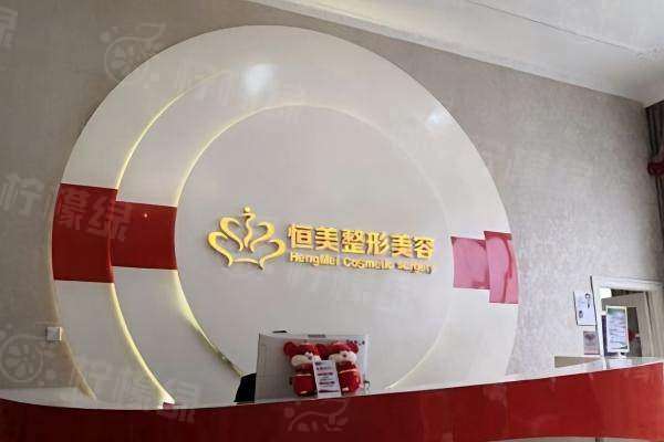 合肥恒美整形醫(yī)院醫(yī)生介紹