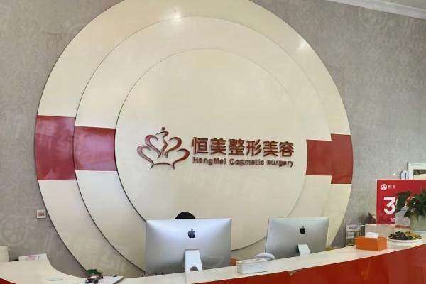 合肥恒美整形醫(yī)院地址電話