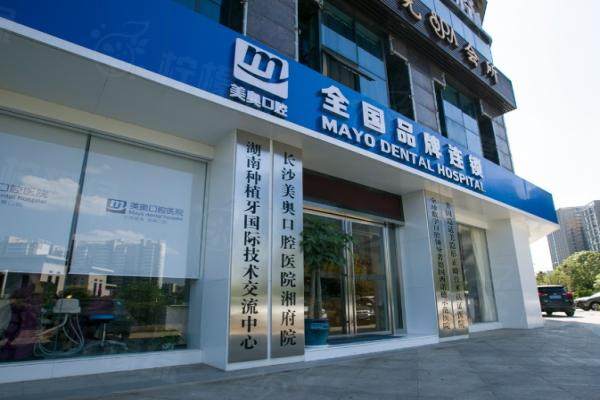 長(zhǎng)沙美奧口腔醫(yī)院怎么樣