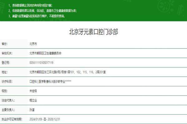 北京牙元素口腔醫(yī)院